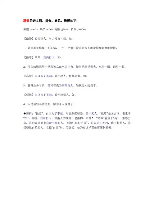 骄傲的近义词、拼音、意思、辨析如下