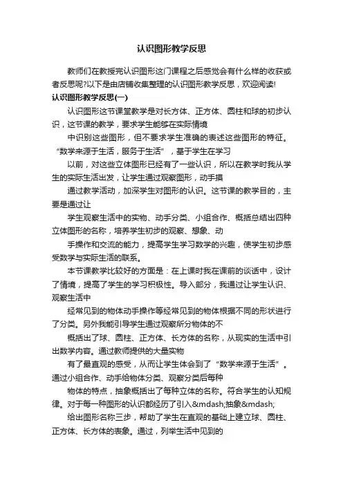 认识图形教学反思