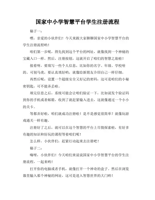 国家中小学智慧平台学生注册流程