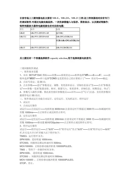 三菱伺服电机对应控制软件