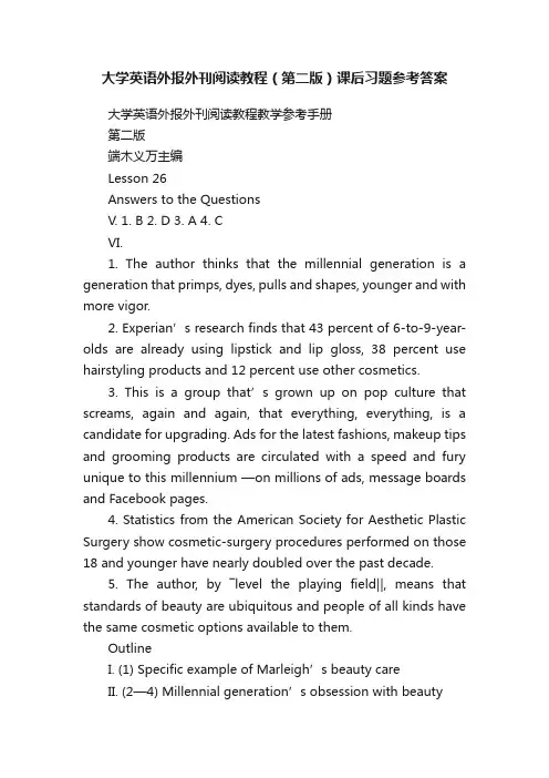 大学英语外报外刊阅读教程（第二版）课后习题参考答案
