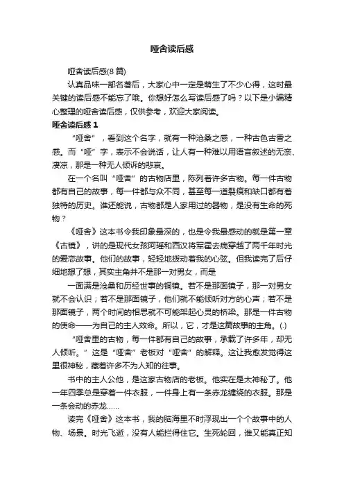 哑舍读后感