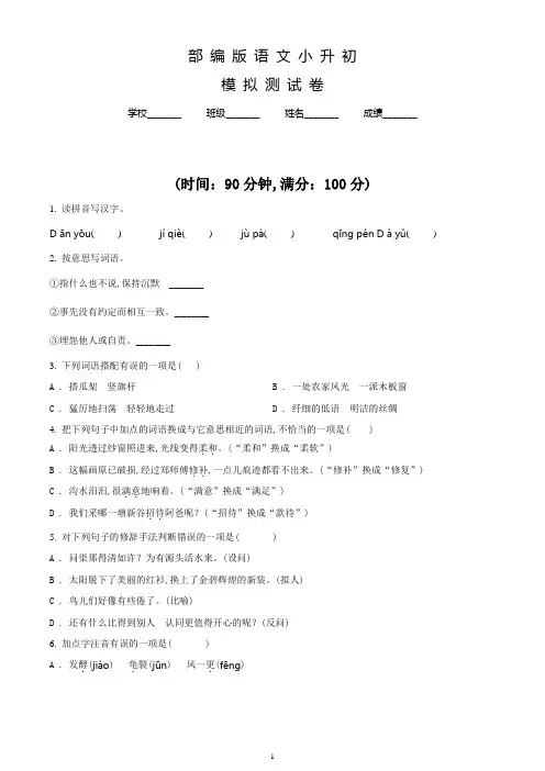 部编版小升初语文考试试卷(有答案)