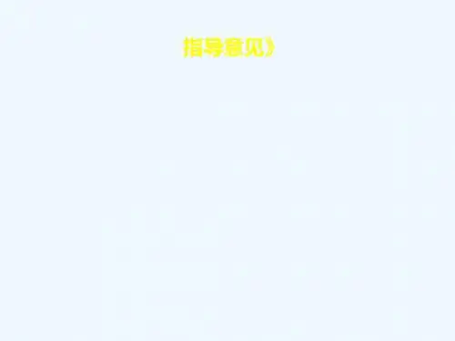 《应用抗菌药物防治外科感染的指导意见》