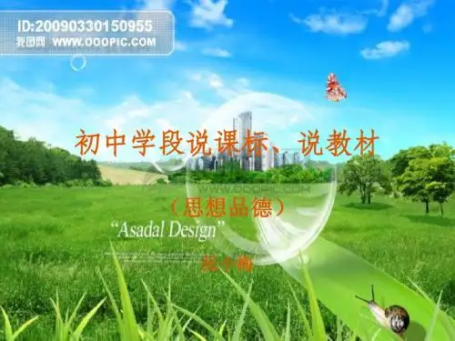 说课标、说教材课件