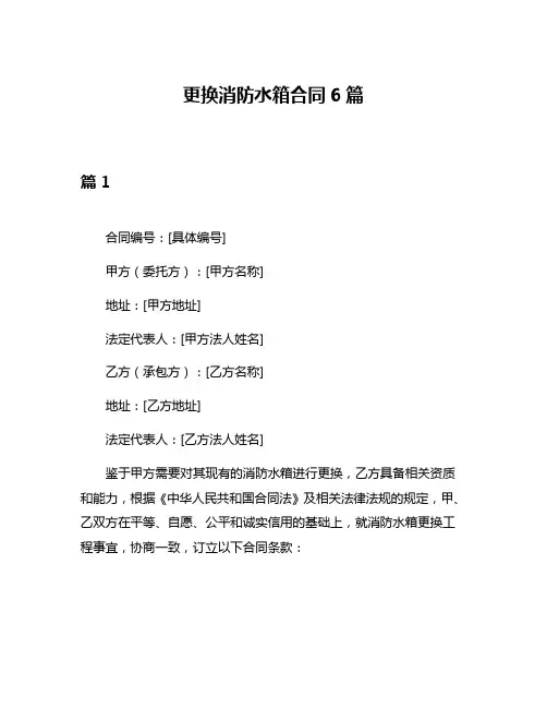 更换消防水箱合同6篇