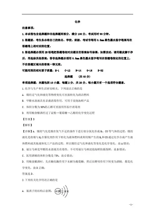 【精准解析】江苏省苏州市2019-2020学年高一下学期期末考试化学试题