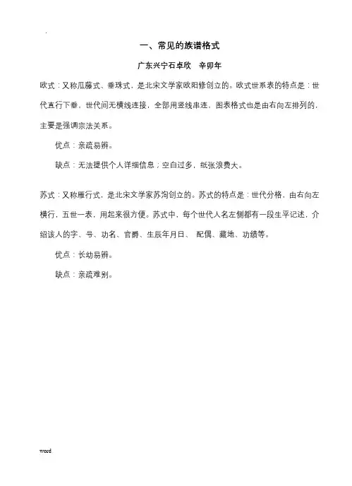 常见的族谱格式