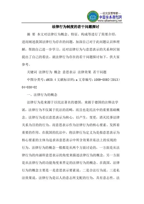 法律行为制度的若干问题探讨