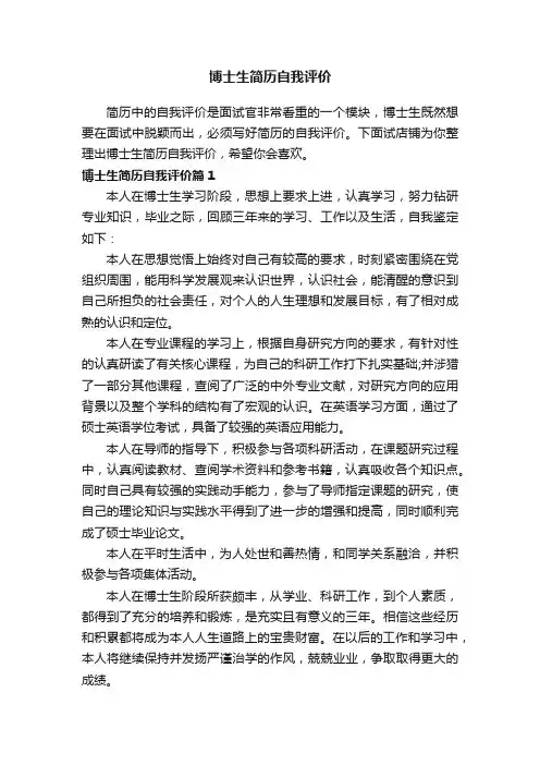 博士生简历自我评价