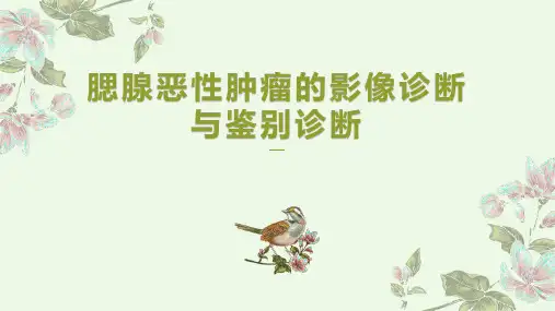 腮腺恶性肿瘤的影像诊断与鉴别诊断