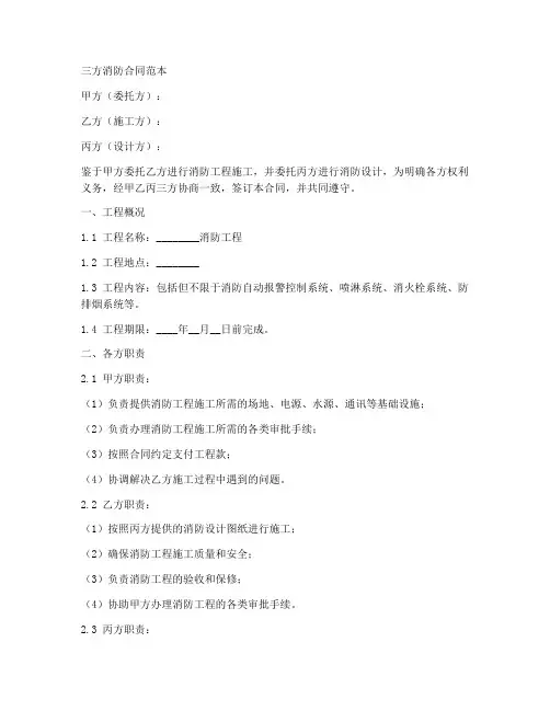 三方消防合同范本