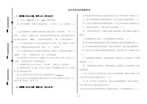 空分竞赛试题及答案
