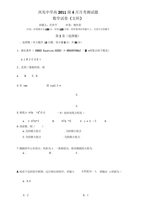 西充中学高2011级3月月考测试题