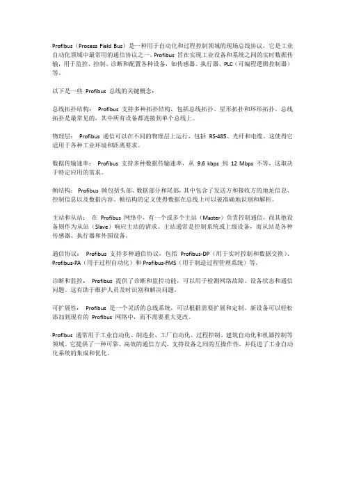 profibus总线概念