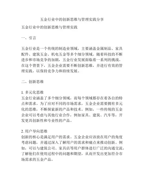 五金行业中的创新思维与管理实践分享