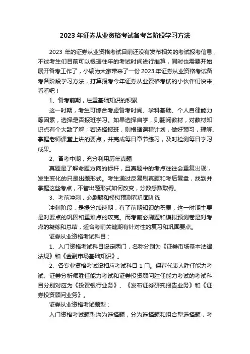 2023年证券从业资格考试备考各阶段学习方法