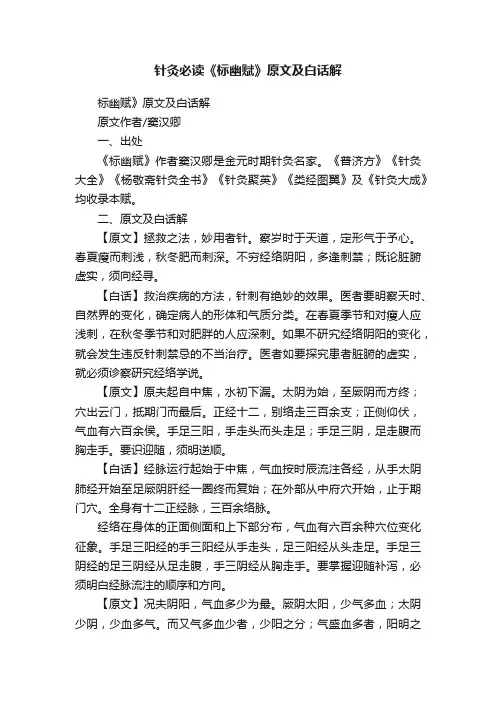 针灸必读《标幽赋》原文及白话解