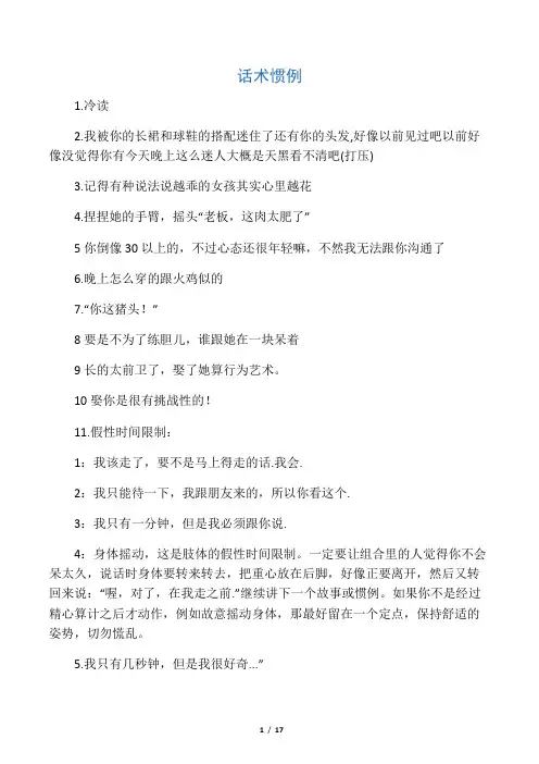 话术惯例