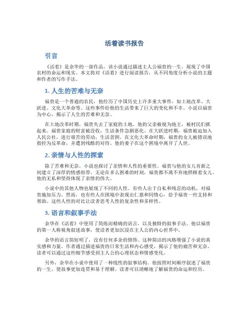 活着读书报告余华