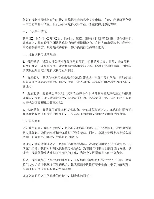 高中文科申请书