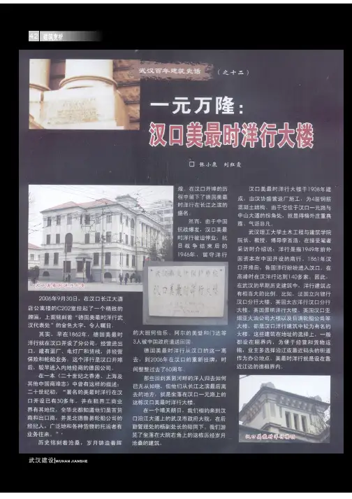 武汉百年建筑史话_之十二_一元万隆_汉口美最时洋行大楼