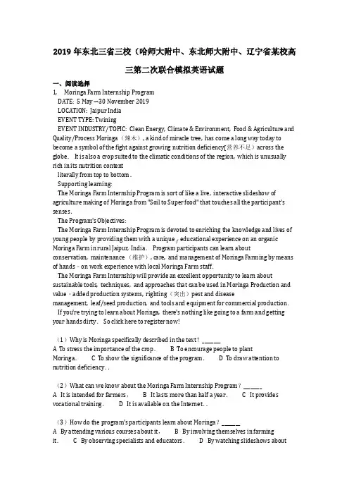 英语_2019年东北三省三校(哈师大附中、东北师大附中