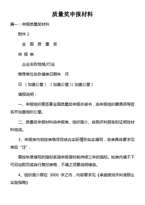 质量奖申报材料