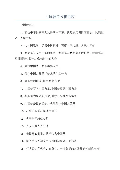 中国梦手抄报内容