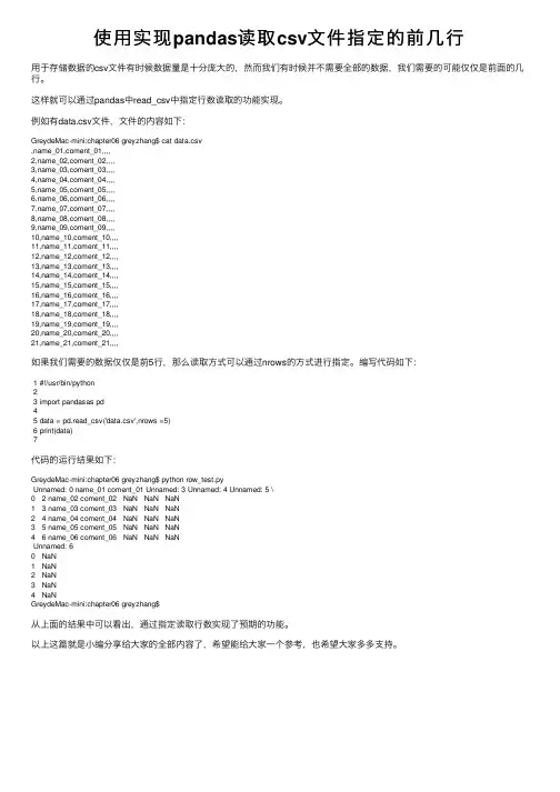 使用实现pandas读取csv文件指定的前几行