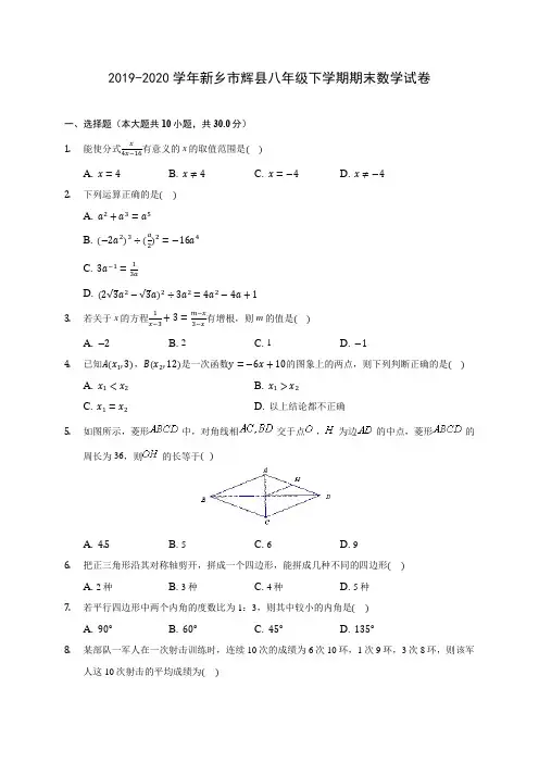 2019-2020学年新乡市辉县八年级下学期期末数学试卷