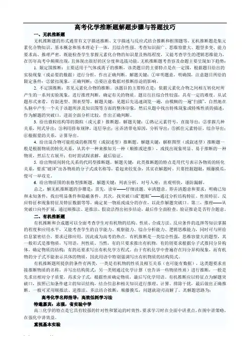 高考化学推断题解题步骤与答题技巧