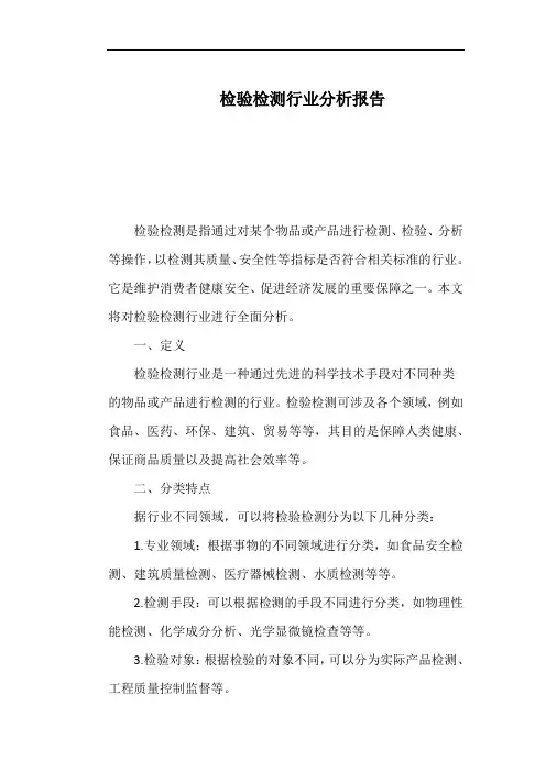 检验检测行业分析报告