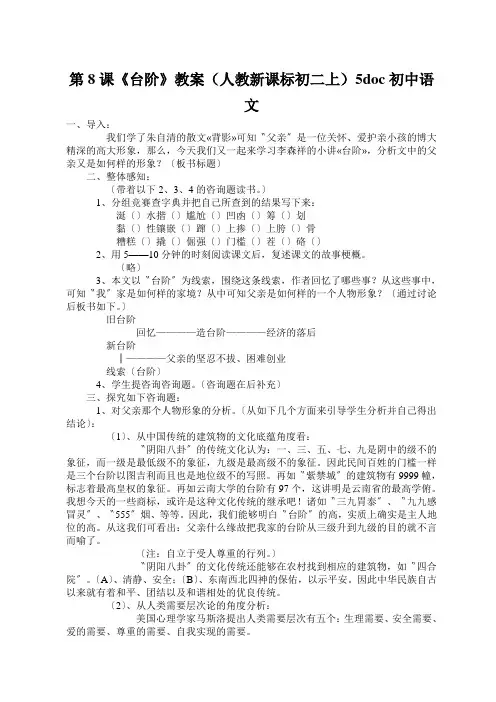 第8课《台阶》教案(人教新课标初二上)5doc初中语文