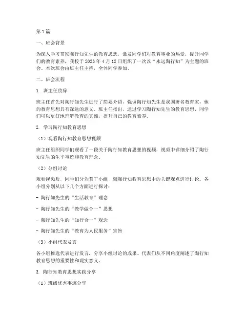 永远陶行知的班会记录(3篇)