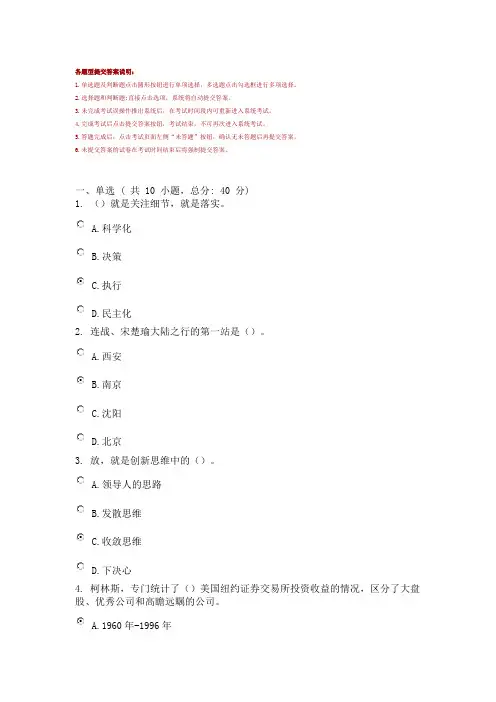 创新思维与领导决策(73分)