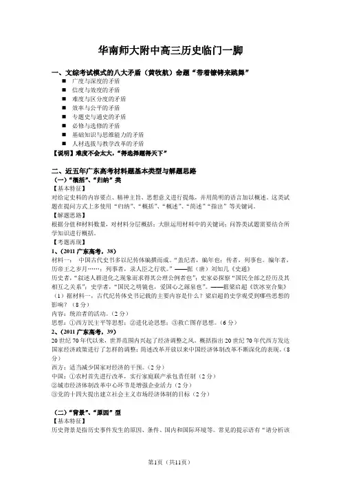高考冲刺：广东省华南师大附中高考历史临门一脚分析