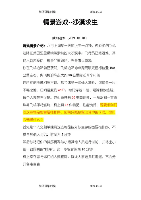 沙漠求生的案例与答案之欧阳引擎创编