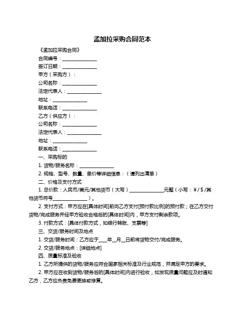 孟加拉采购合同范本