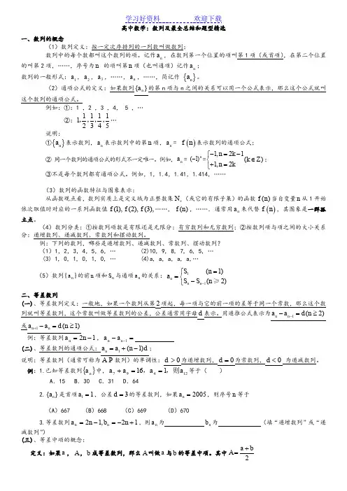高中数学最全数列总结及题型精选