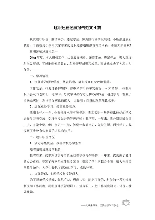 述职述德述廉报告范文4篇