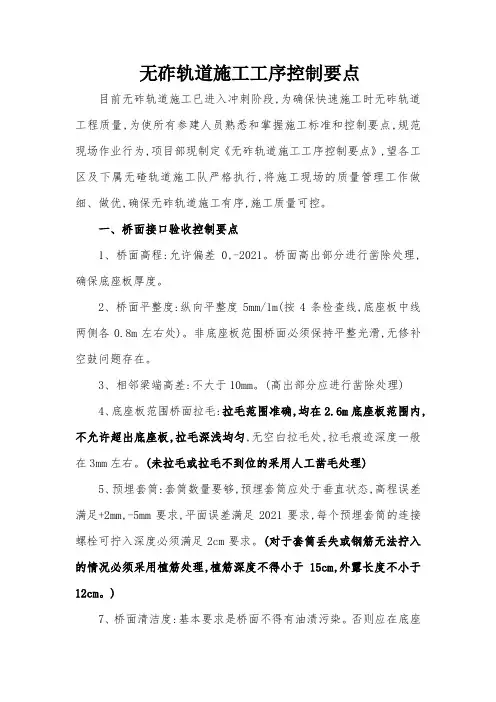 CRTSⅠ型板式无砟轨道施工工序控制要点(标准做法)