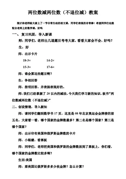 两位数减两位数不退位减法教案