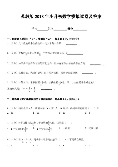 苏教版2018小升初考试模拟试卷及答案