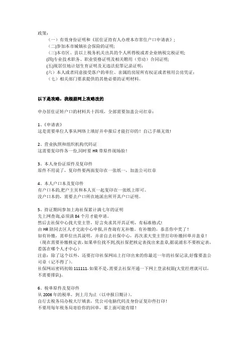 最简单易懂的上海居转户攻略(完整版)【范本模板】