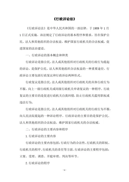 《行政诉讼法》