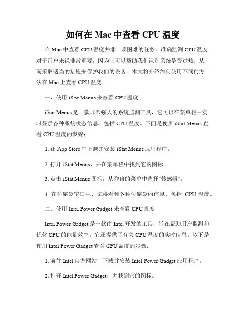 如何在Mac中查看CPU温度