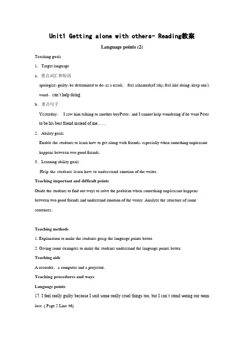英语：Unit1 getting along with others-reading教案(3)(牛津译林版必修5)