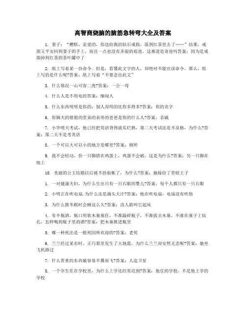 高智商烧脑的脑筋急转弯大全及答案
