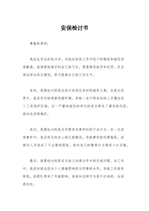 安保检讨书